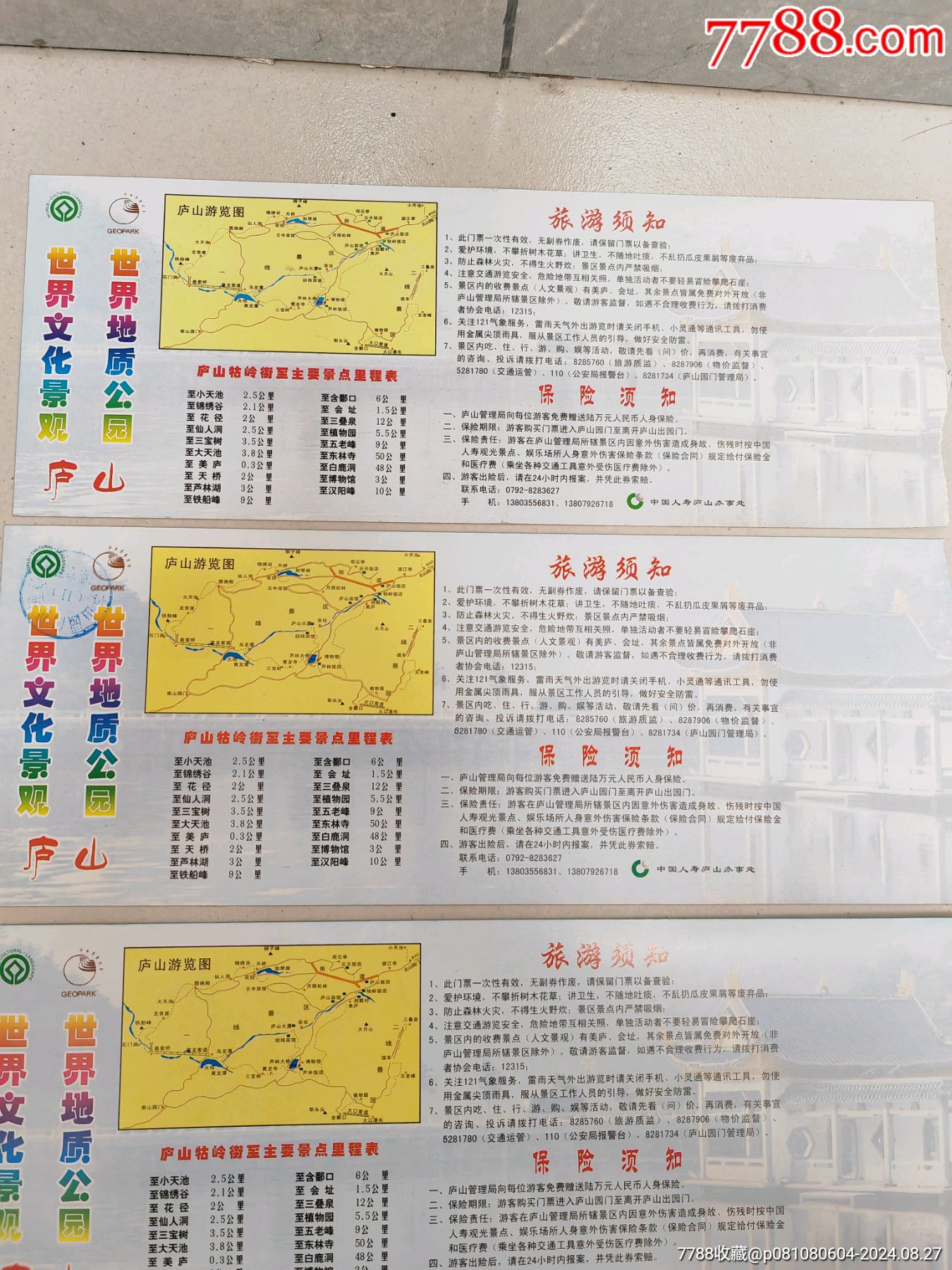 廬山風(fēng)光門票五張一套，_價(jià)格6元_第5張_7788商城__七七八八商品交易平臺(tái)(7788.com)