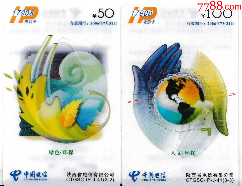 IP-J-41_IP卡/密码卡_图片欣赏_收藏价格_7788连环画