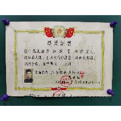 1958年上海嵩山中学毕业证书