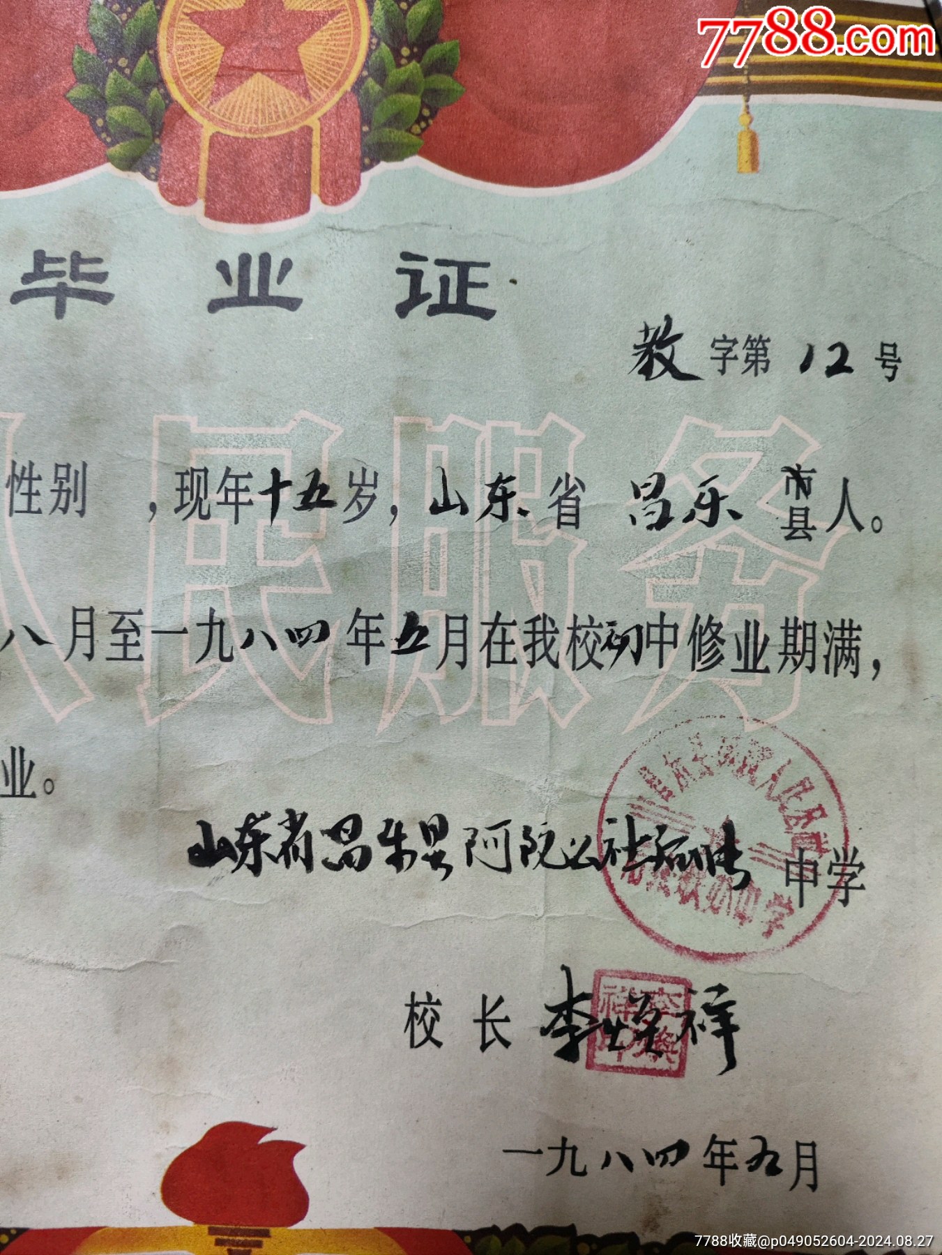 昌乐县毕业证和合影照片