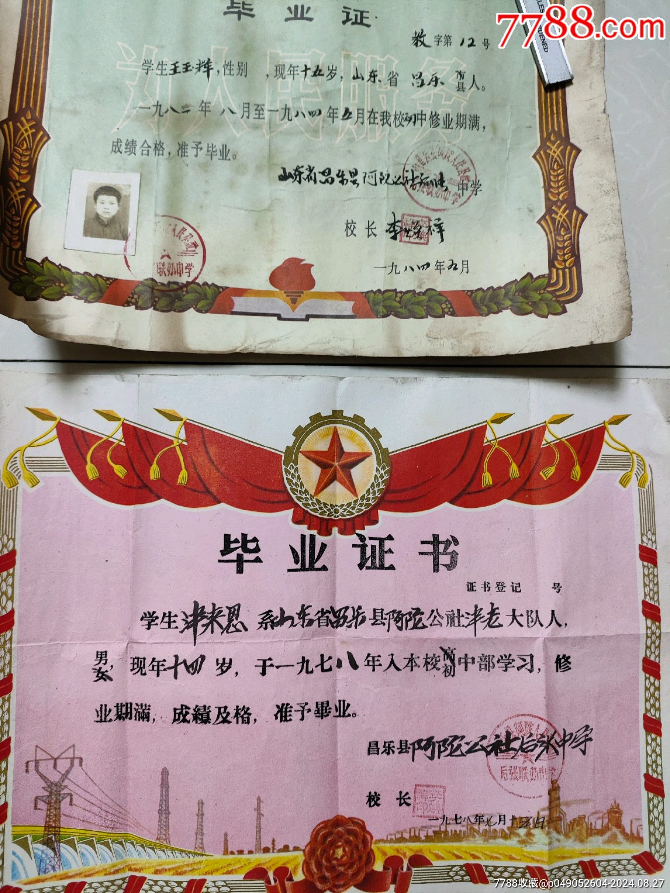 昌乐县毕业证和合影照片