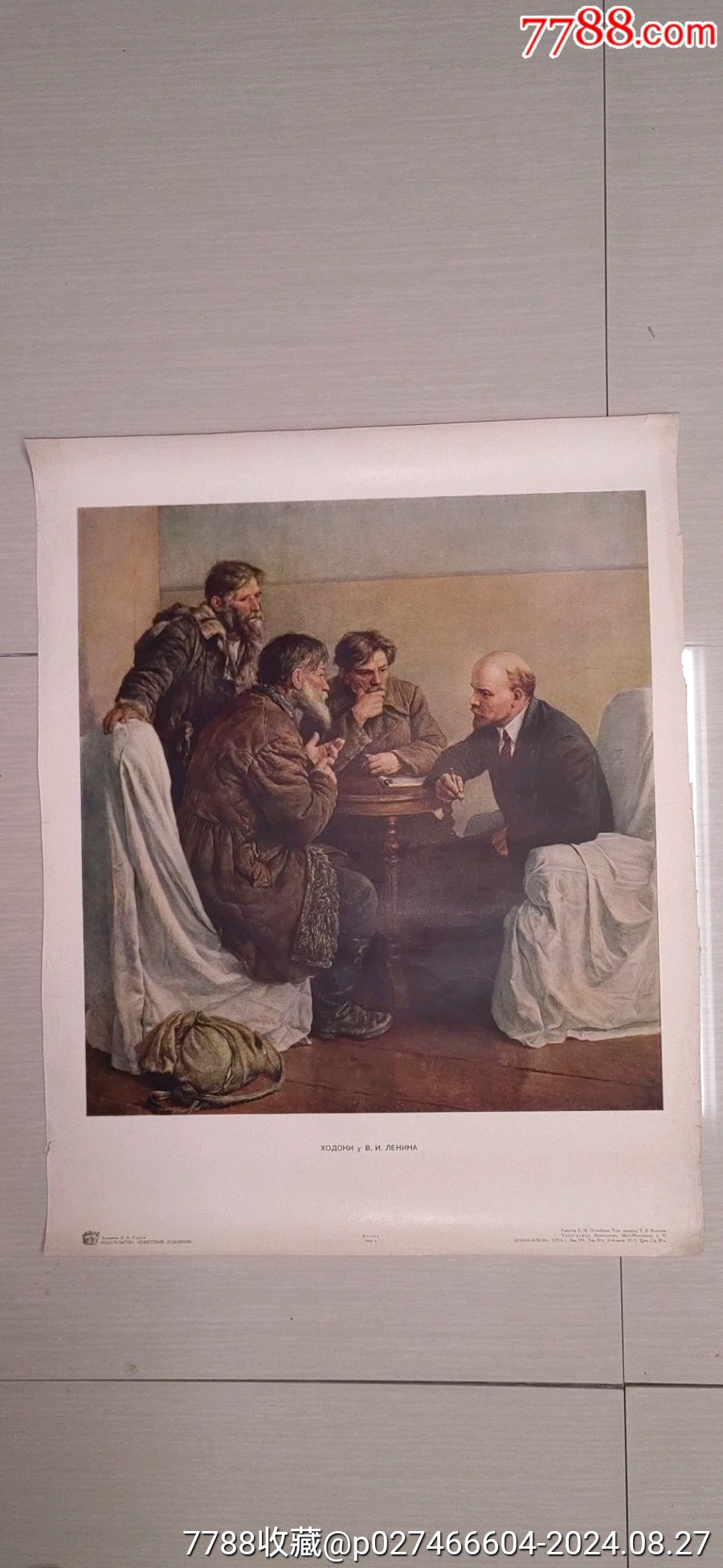 1954年《维·伊·列宁的行走》宣传画(69cmX55cm)_宣传画_文纸铺【7788收藏__收藏热线】