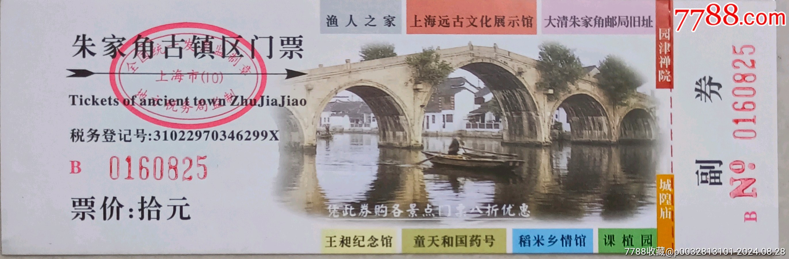 朱家角古镇(40)_旅游景点门票_图片欣赏_收藏价值_7788画册网