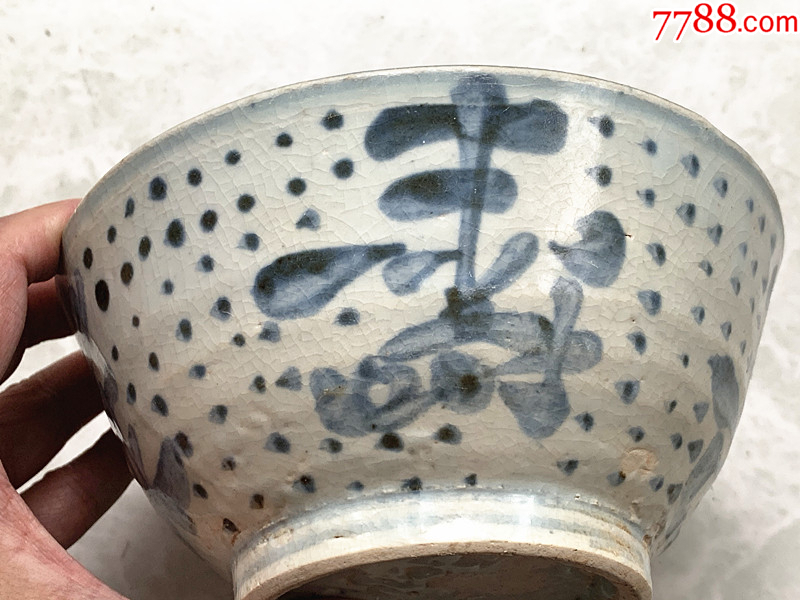 明代“福祿壽喜”4字紋青花碗（完好、精美、少）_價格380元_第3張_7788收藏__收藏熱線