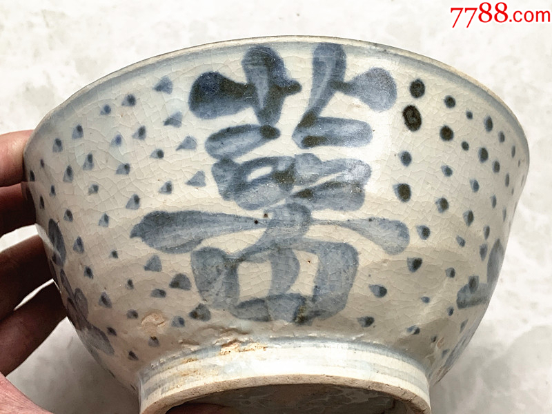 明代“福祿壽喜”4字紋青花碗（完好、精美、少）_價格380元_第4張_7788收藏__收藏熱線