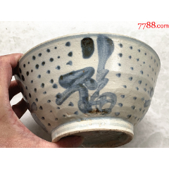 明代“福祿壽喜”4字紋青花碗（完好、精美、少）(se102801241)_7788收藏__收藏?zé)峋€