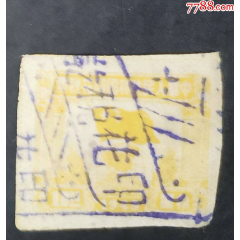 1949年球旗圖10元_