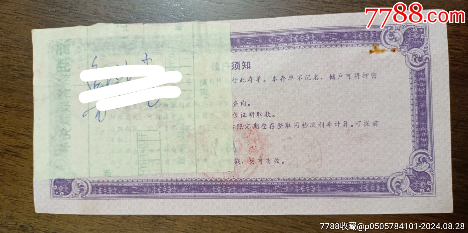 安徽省蚌埠市邮电局，定额定期储蓄存单，面值100_第2张_7788集邮集卡