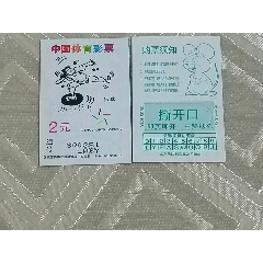 中体9500015（1*1）新票