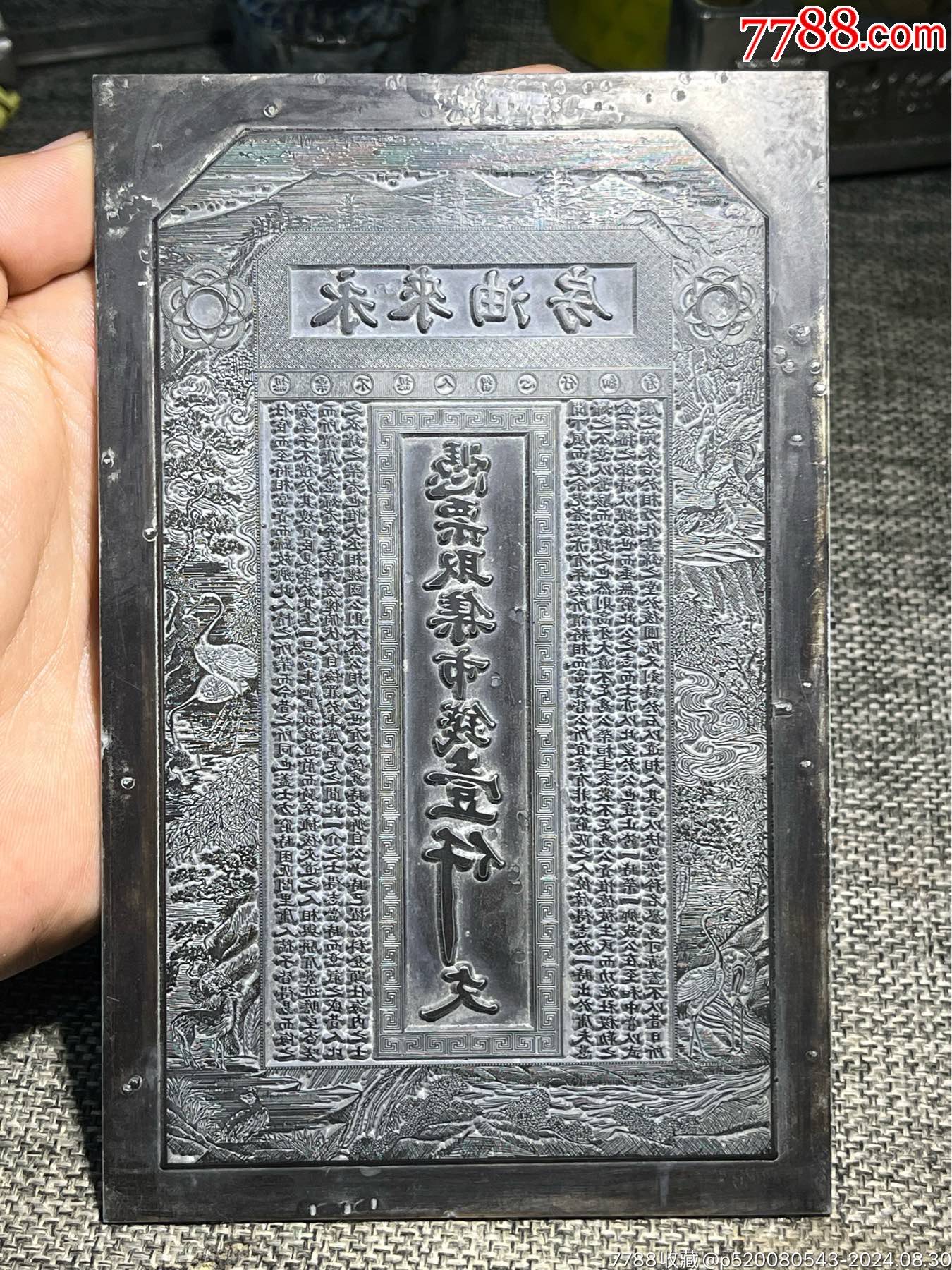 清代钱庄票印版_银票/古钞_作品欣赏_收藏价值_7788字画网