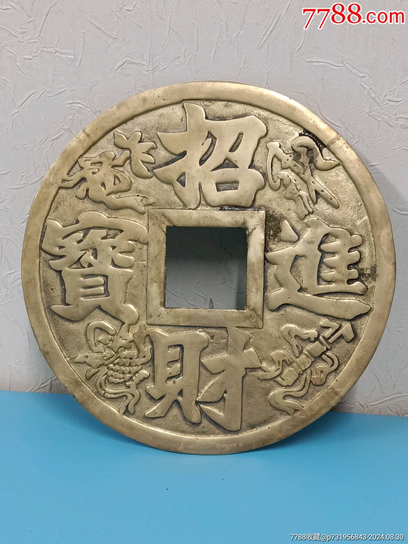 招财进宝工艺铜钱