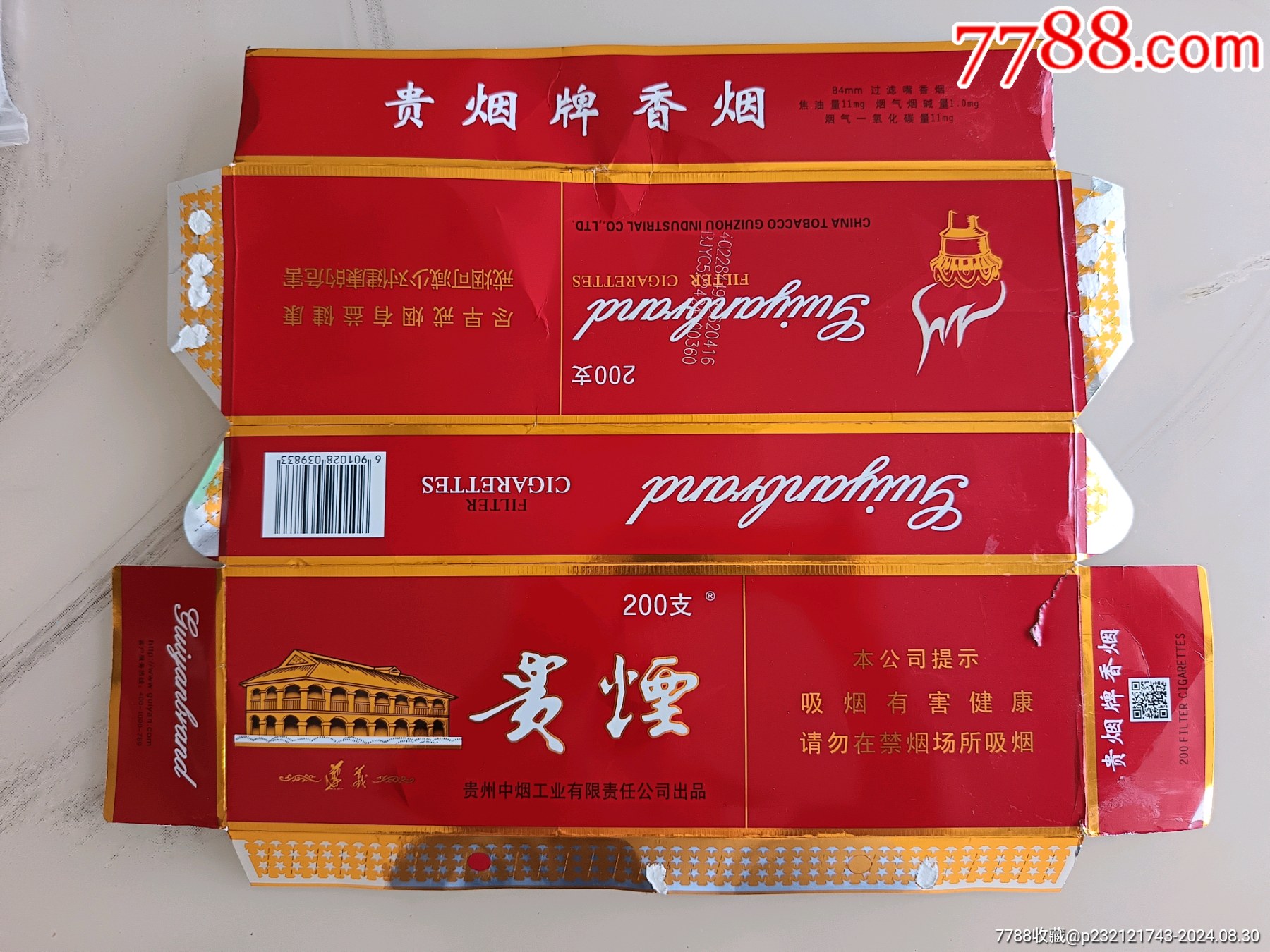 贵烟,遵义(俗称硬遵)-烟标/烟盒-7788收藏