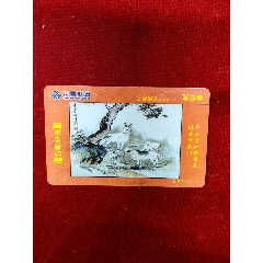 中国联通，2003年，年历卡，恭贺新禧，版卡，