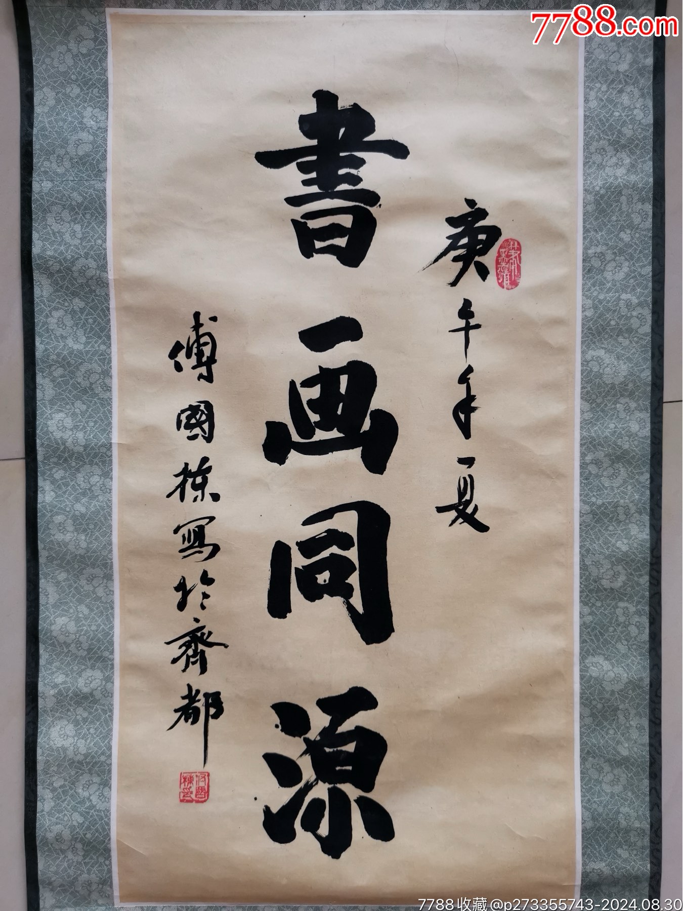 傅国栋书法作品手写毛笔字墨迹墨宝软笔书画同源条幅竖幅竖版单幅单条卷轴立轴挂画画轴-价格:300元-se102482834-书法原作-零售 ...