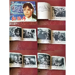 电影连环画《红牡丹》1981年出版