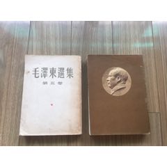 毛泽东选集，竖版第五卷繁体字，大32开北京版一版一印，2本合售_