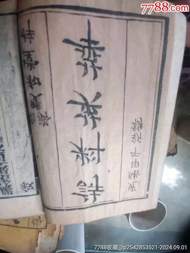 清代古书，4本_古籍/善本_图片赏析_收藏价值_7788画报