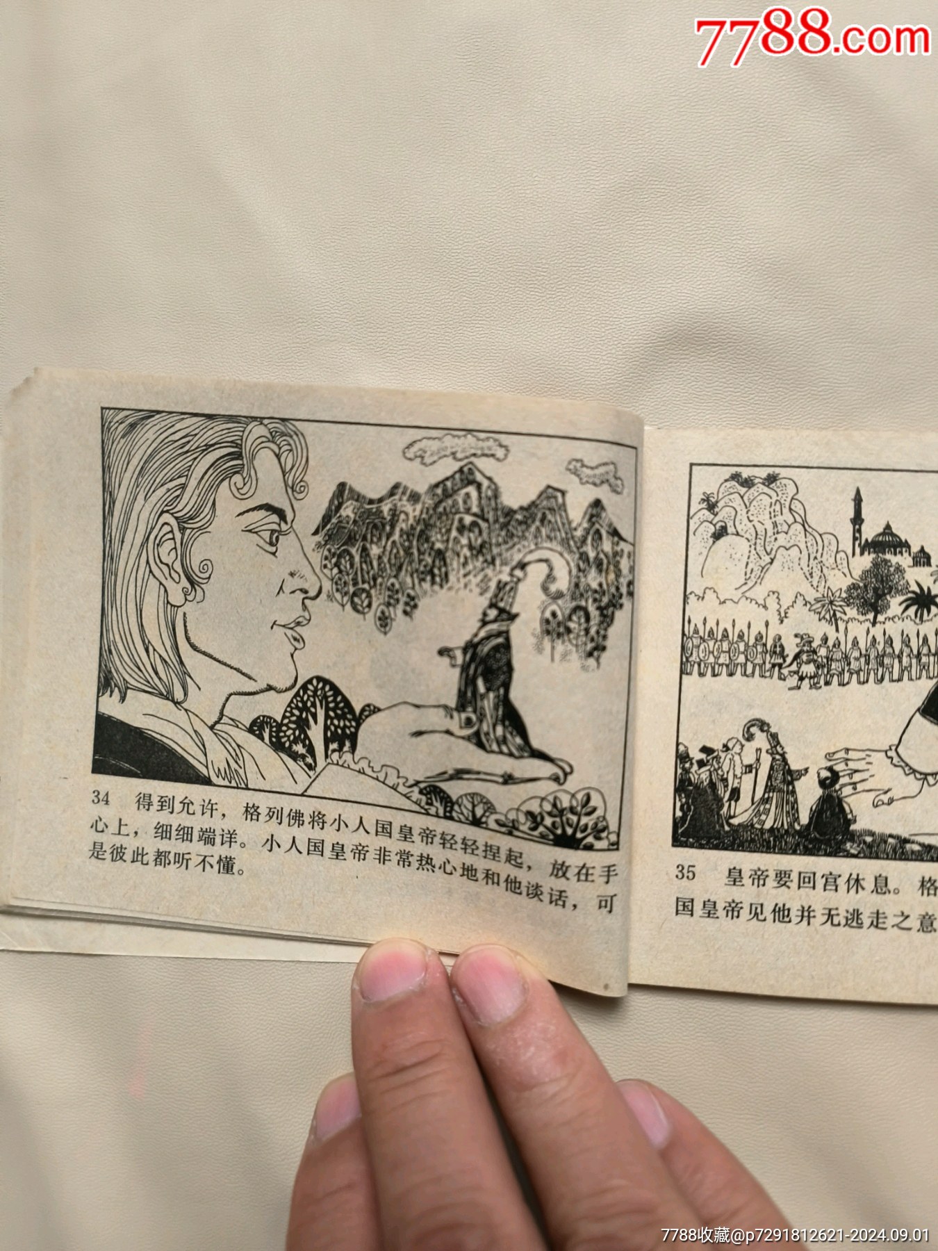 格列佛漫游小人國_價格10元_第5張_7788收藏__收藏?zé)峋€