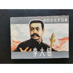 李大釗