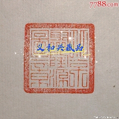 格安saleスタート ボ 民国时期，“北京聚隆源”商号牛角印章-牙骨角印章-7788旧书网 書