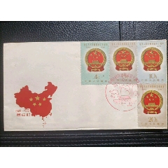 紀(jì)68《中華人民共和國(guó)成立十周年》總公司首日封一全。(se102507468)_7788收藏__收藏?zé)峋€