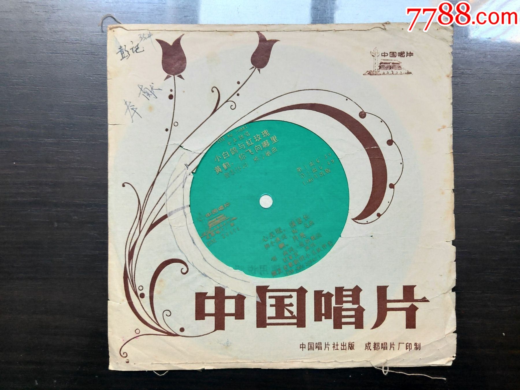 刘家宜女声独唱-价格:10元-se102509499-华语唱片/胶片-零售-7788收藏__收藏热线