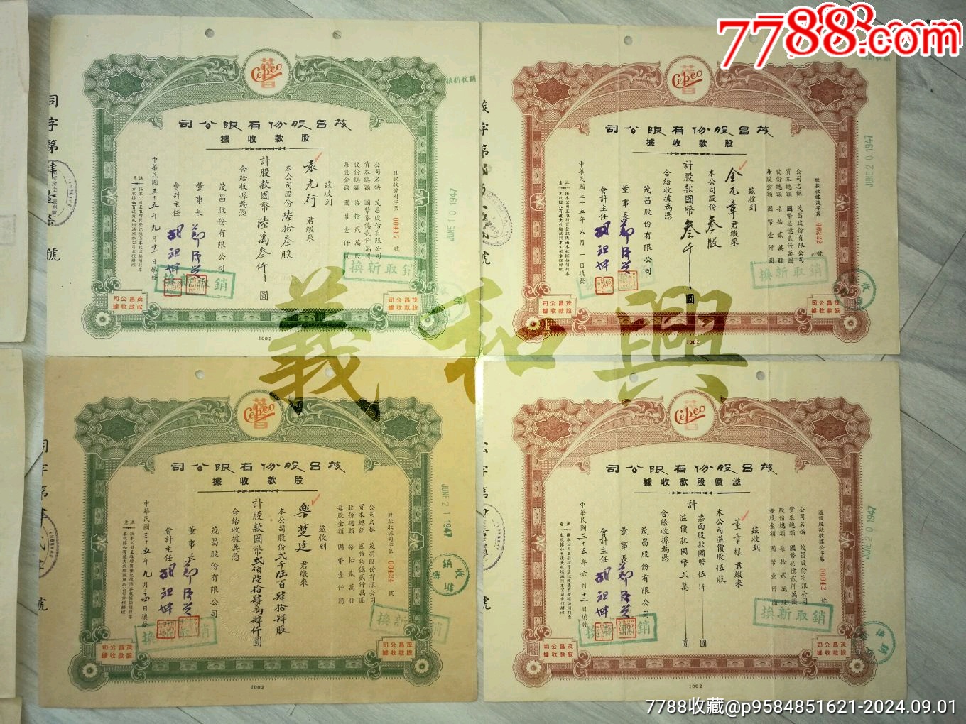 茂昌股份有限公司股票10張（8個(gè)版別）_價(jià)格3000元_第1張_7788收藏__收藏?zé)峋€