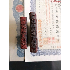 天津恒源紡織股份有限公司股款收據(jù)原票及實(shí)蓋原印章一組