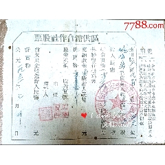 供銷合作社股票（小米折實(shí)入股）