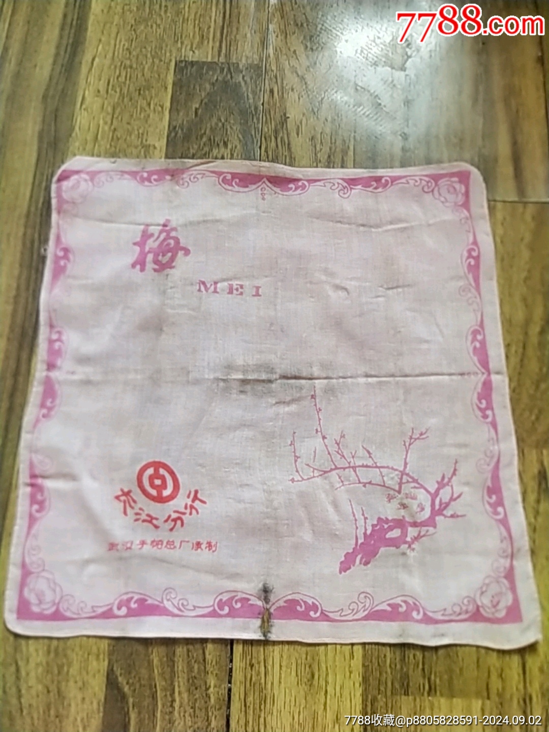 中国银行长江分行手帕手绢-价格:50元-se102519985-手帕/手绢-零售-7788收藏__收藏热线