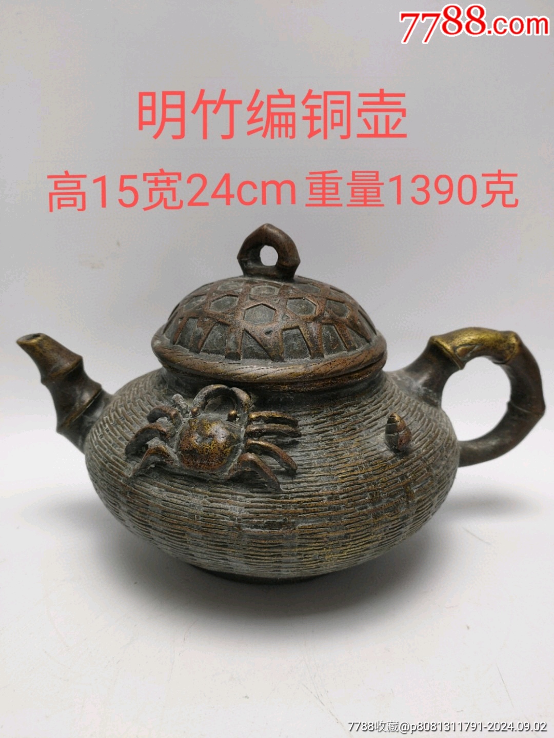 大明宣德年制铜壶-茶壶-7788红宝书