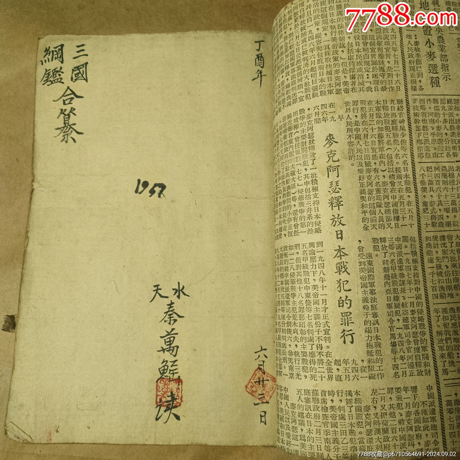 1957年手抄本_古籍/善本_收藏行情_回收价格_7788集邮卡
