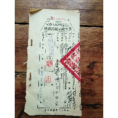 53年，江西省都昌縣，屠宰稅完稅證