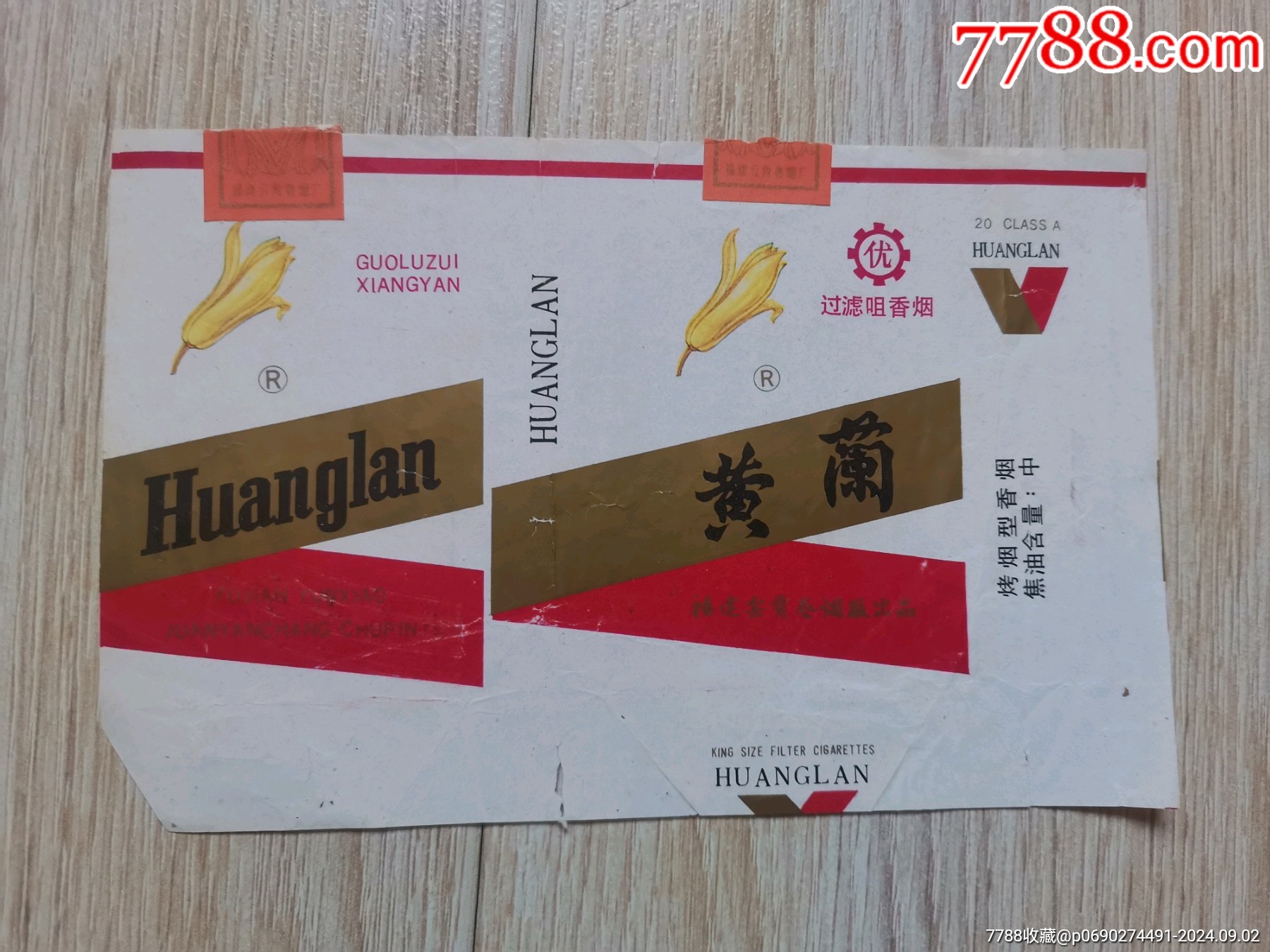 黄兰-价格:10元-se102532127-烟标/烟盒-零售-7788收藏__收藏热线