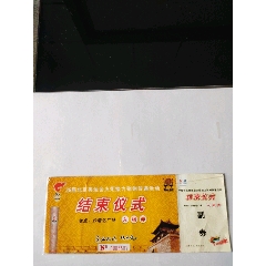 29屆北京奧運(yùn)會(huì)火炬接力荊州傳遞活動(dòng)，結(jié)束儀式，2008年6月，2024年，9月(se102536488)_新寶寶