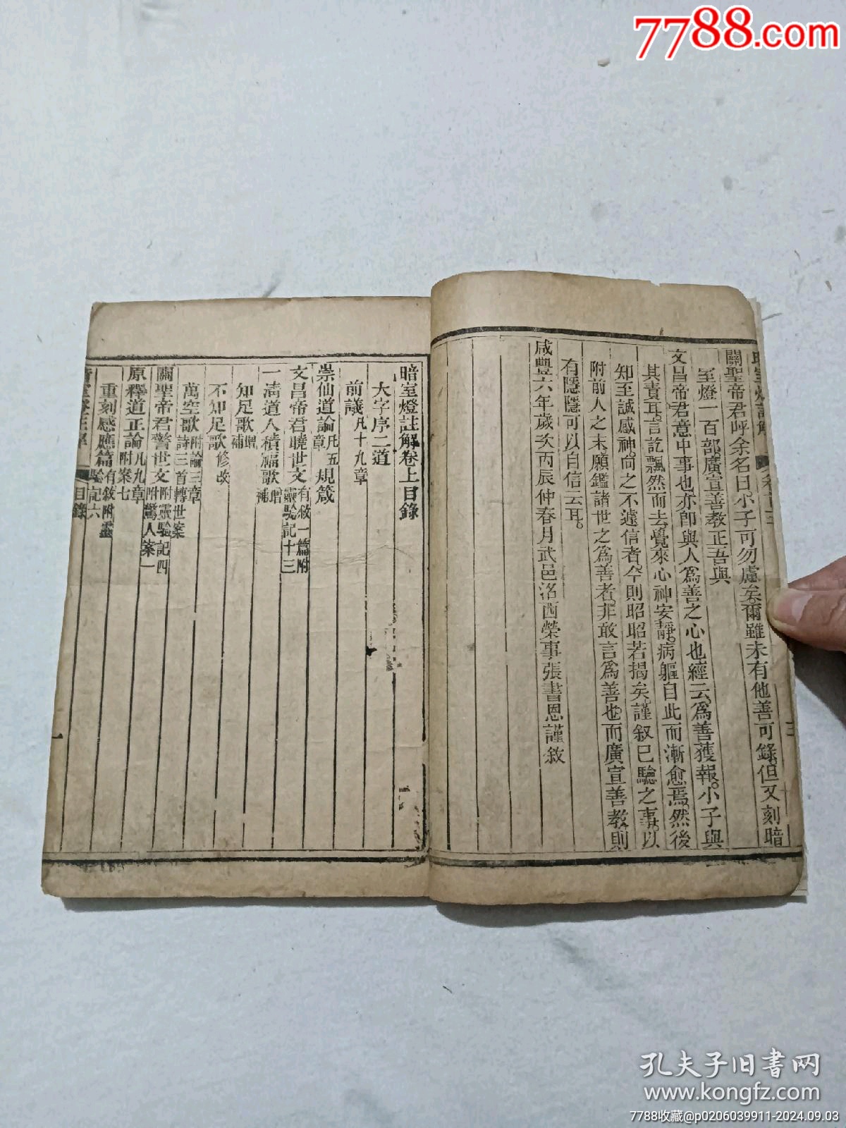 清暗室燈一函二冊(cè)(上、下卷)全經(jīng)典勸世古藉道教暗語(yǔ)。_價(jià)格1760元_第15張_7788收藏__收藏?zé)峋€