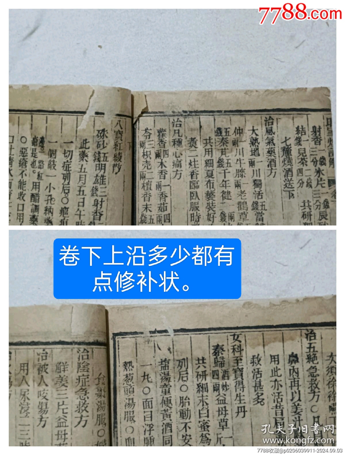清暗室燈一函二冊(cè)(上、下卷)全經(jīng)典勸世古藉道教暗語(yǔ)。_價(jià)格1760元_第26張_7788收藏__收藏?zé)峋€