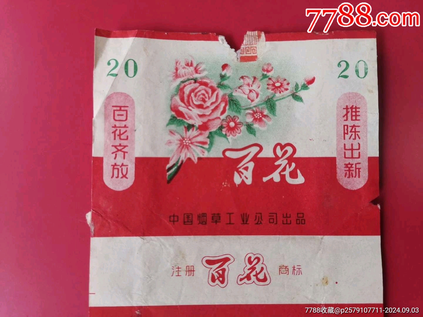 百花（武漢68年口號下馬標(biāo)）_價格120元_第2張_7788收藏__收藏?zé)峋€