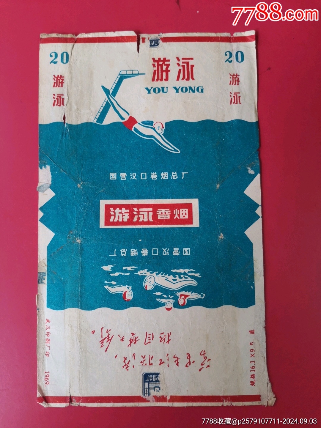 游泳（漢口69年紅語標）_價格195元_第1張_7788收藏__收藏熱線