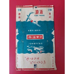 游泳（漢口69年紅語(yǔ)標(biāo)）(se102569743)_7788收藏__收藏?zé)峋€