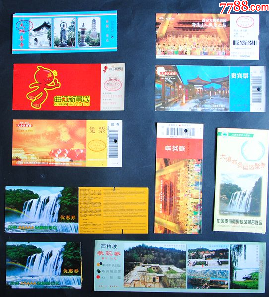 处理门券--007组--全国各地旧门票100张包快递--品相一般_门票_华晨门券【7788收藏__收藏热线】