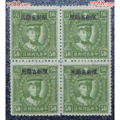 新普6北平版烈.士像限新省貼用50分方聯(lián)(au41333001)_龍行天下郵幣卡社