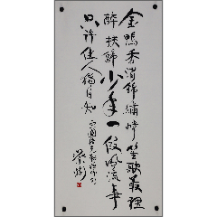 蔡澜，书法作品_字画书法_笃诚书画【7788旧书网】