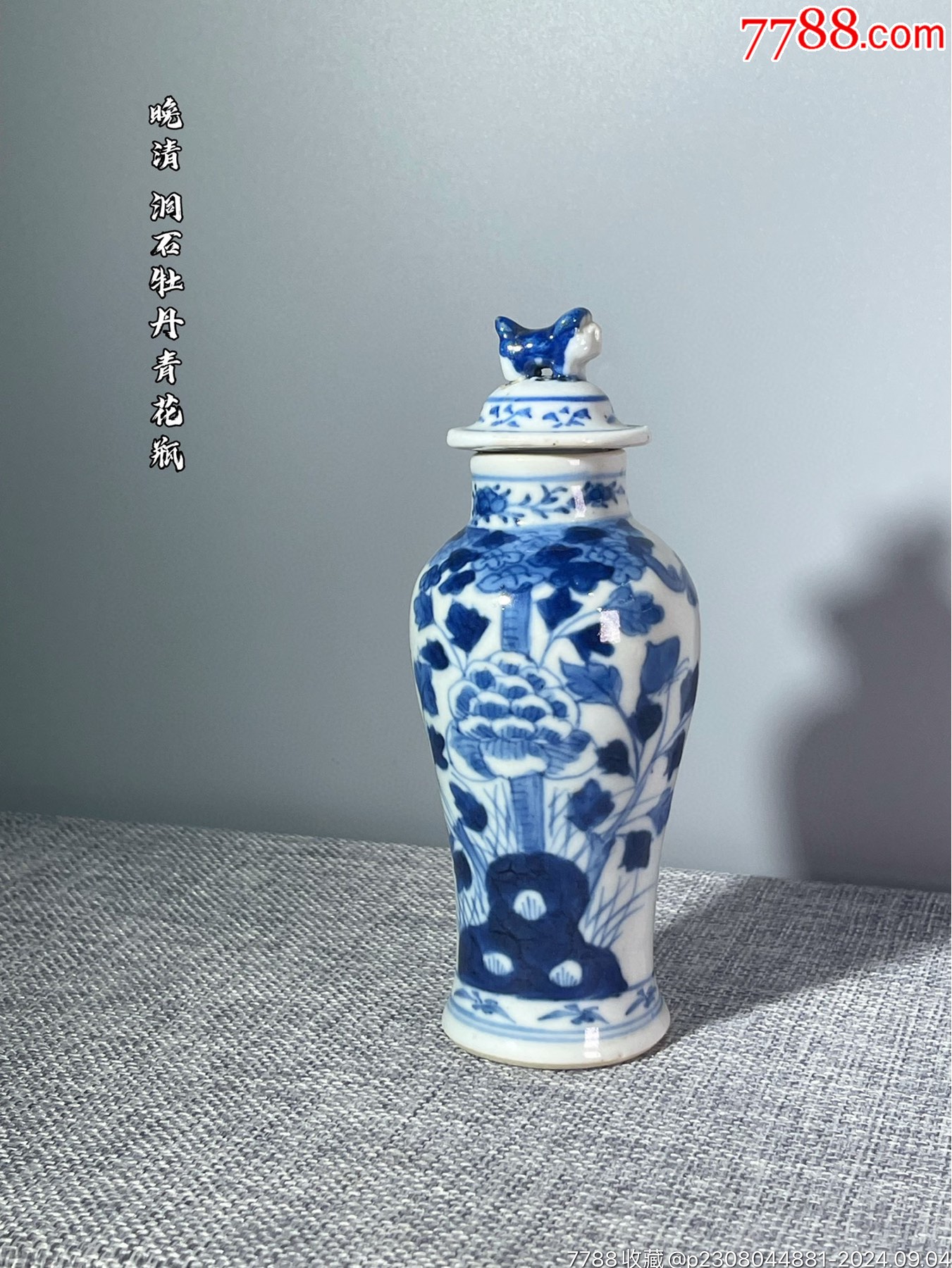 L0041晚清洞石牡丹青花瓶_青花瓷_广东松古堂【7788旧书网】
