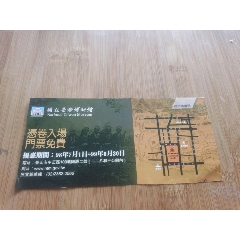 台湾博物馆门票