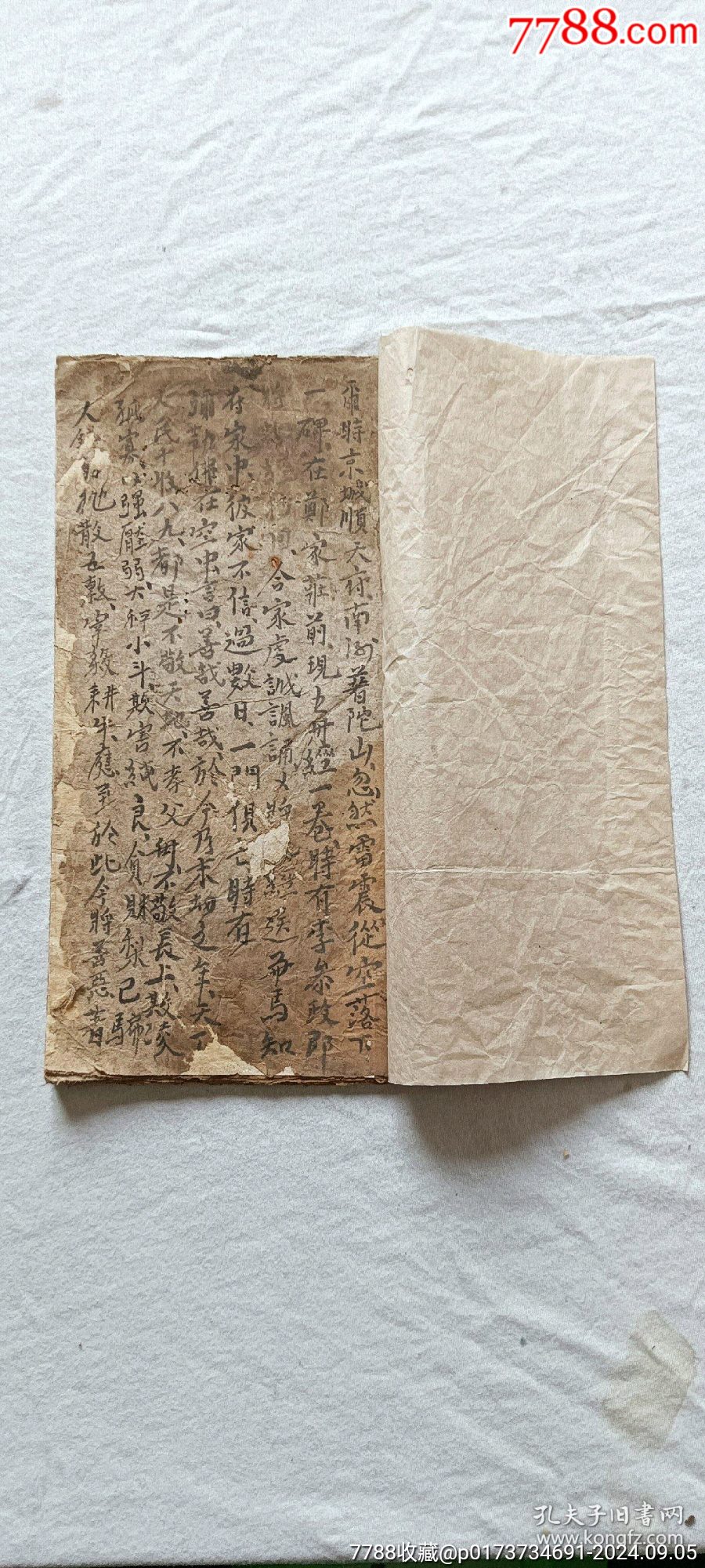線裝：解劫真經(jīng)。道教類，_價(jià)格860元_第2張_7788收藏__收藏?zé)峋€