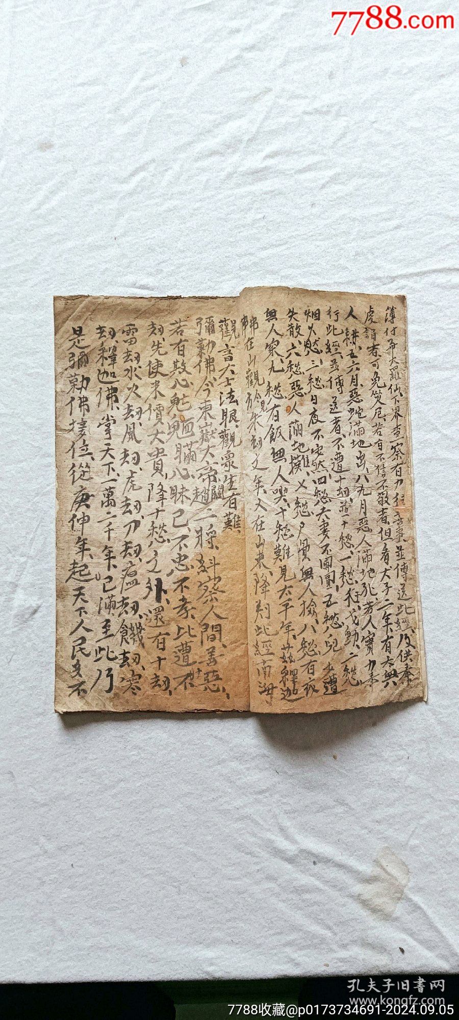 線裝：解劫真經(jīng)。道教類，_價(jià)格860元_第3張_7788收藏__收藏?zé)峋€