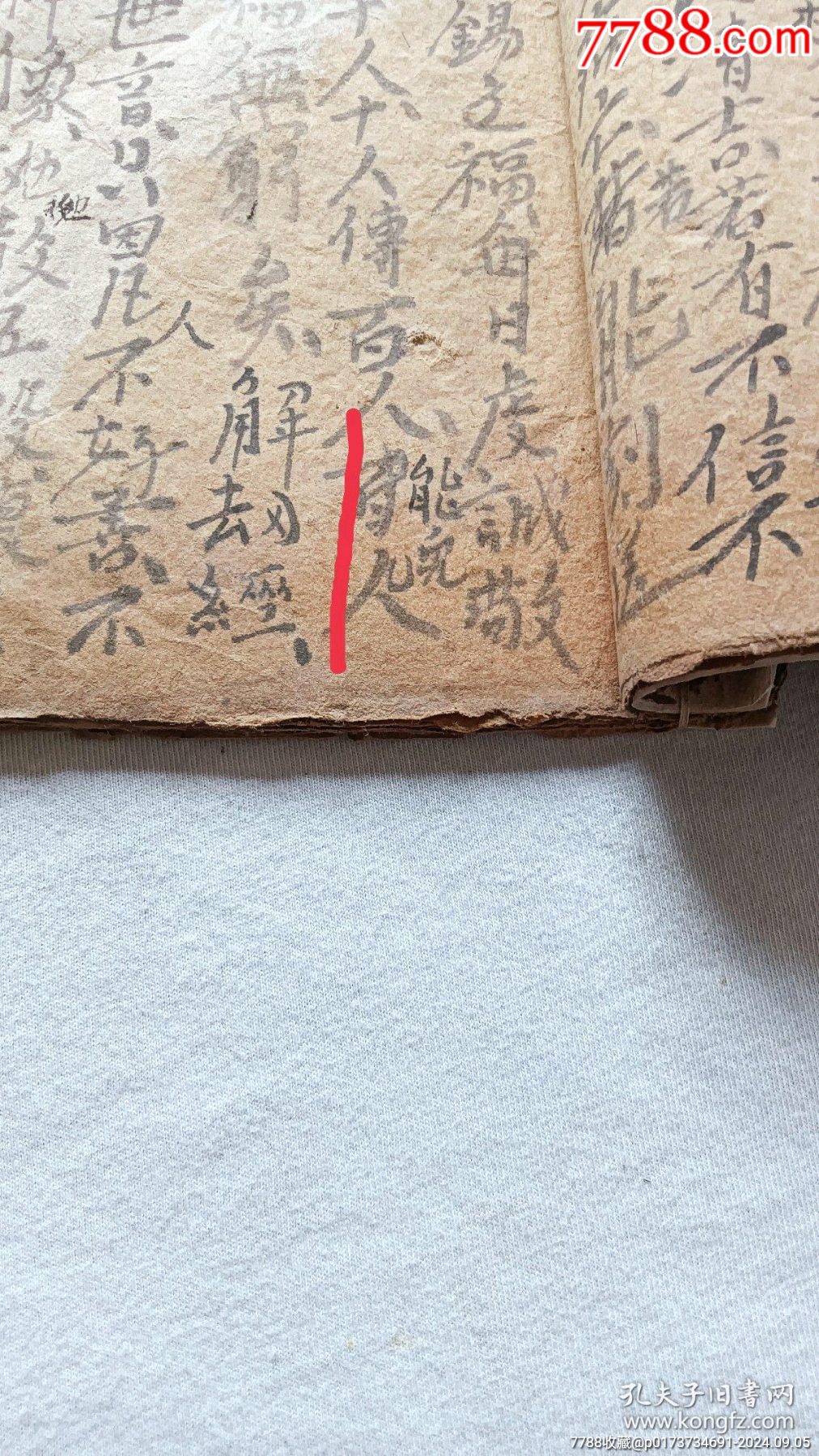 線裝：解劫真經(jīng)。道教類，_價(jià)格860元_第5張_7788收藏__收藏?zé)峋€