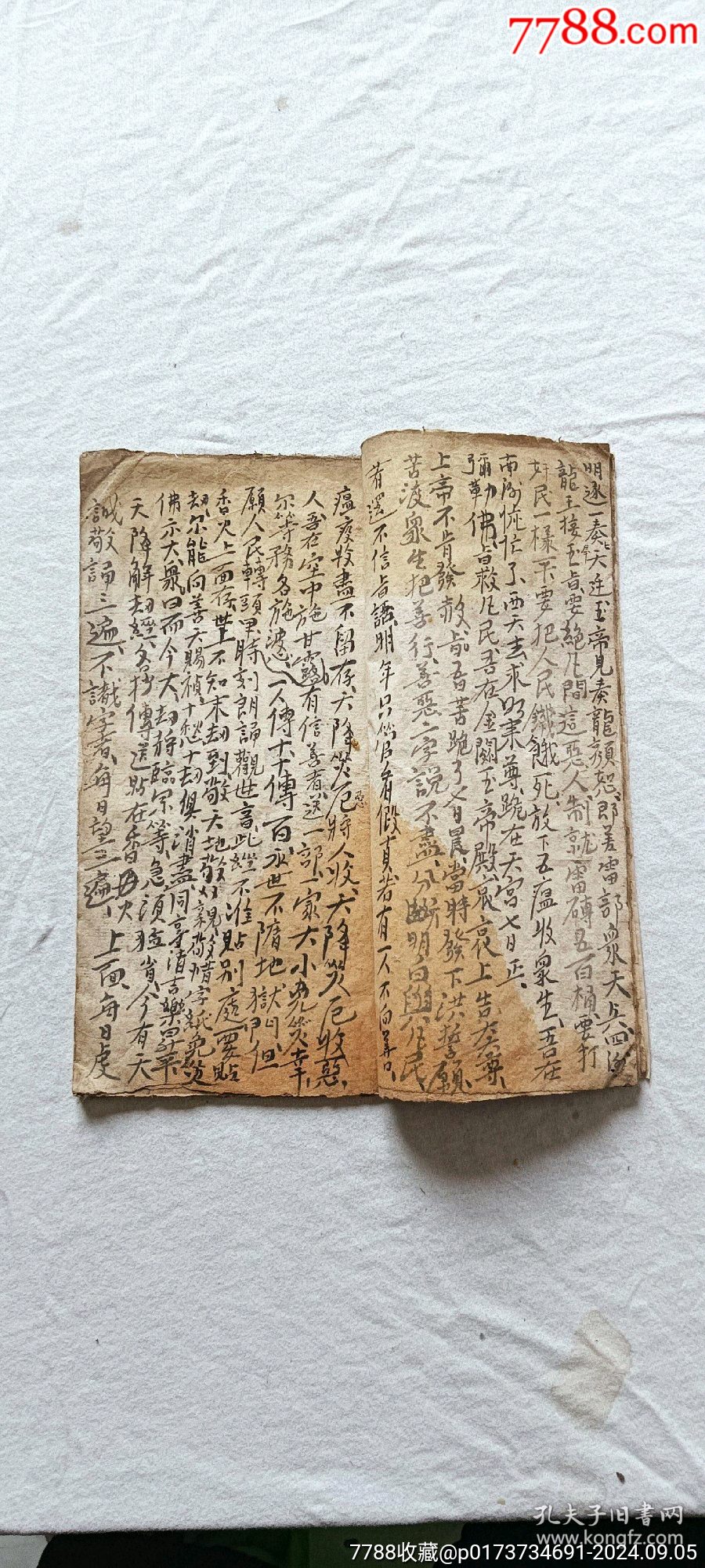 線裝：解劫真經(jīng)。道教類，_價(jià)格860元_第6張_7788收藏__收藏?zé)峋€
