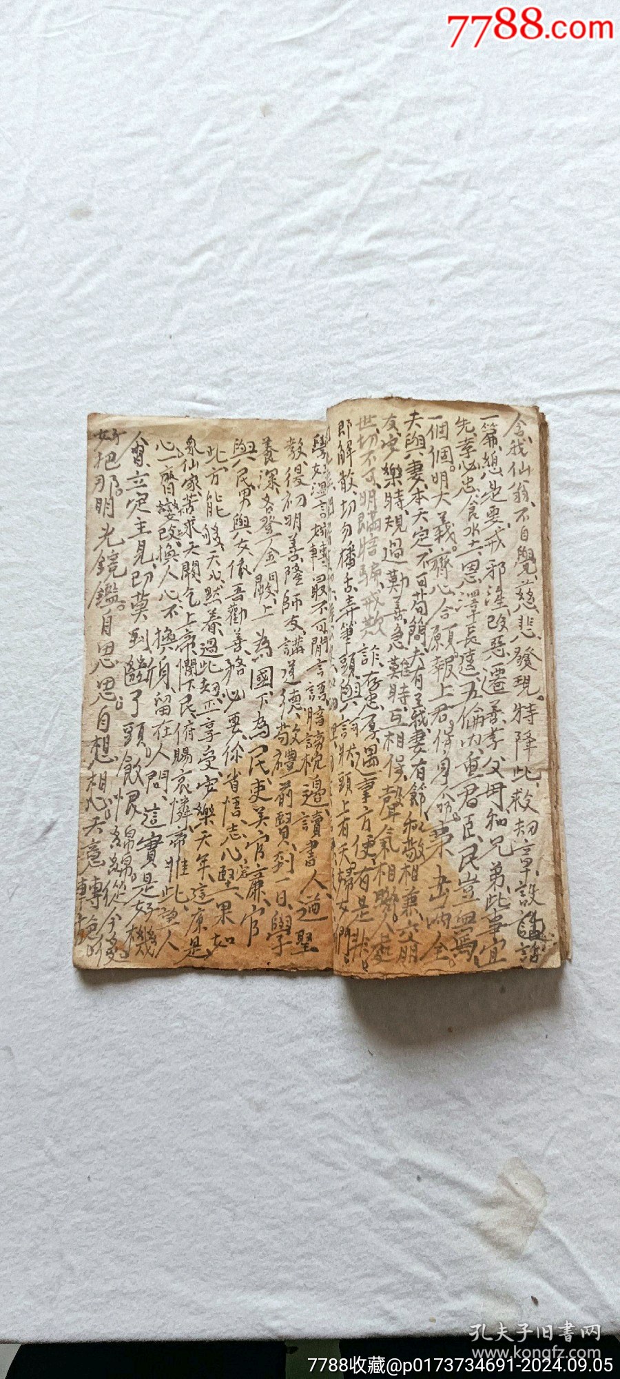 線裝：解劫真經(jīng)。道教類，_價(jià)格860元_第7張_7788收藏__收藏?zé)峋€